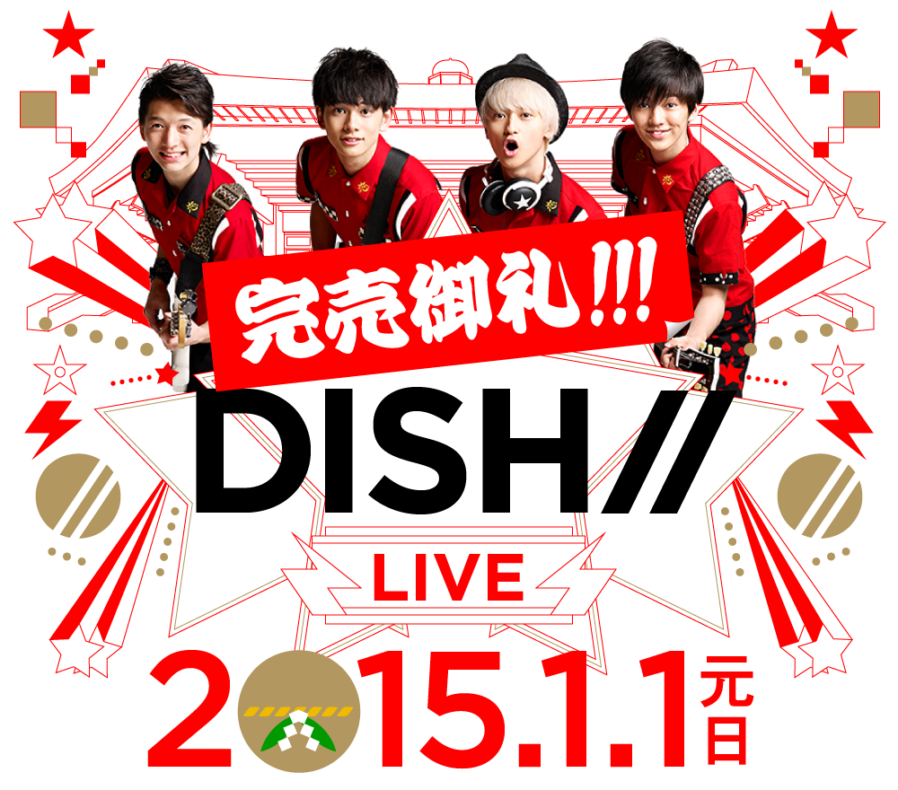 DISH// LIVE 2015.1.1元旦 武道館単独公演開催!!!